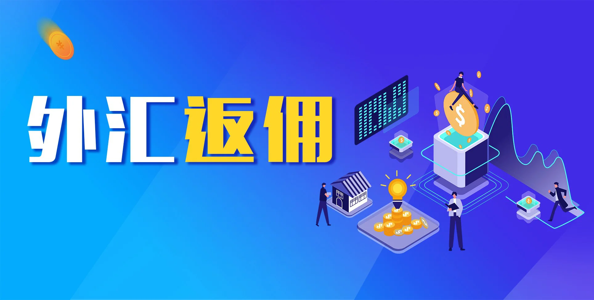 IC Markets Global提供哪些账户类型？使用IC Markets Global进行交易的费用和佣金是多少？缩略图