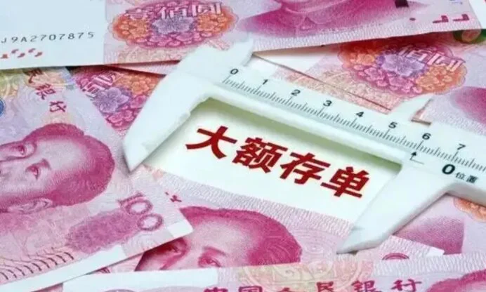 中长期大额存单正在消失：多家银行已无5年期产品在售，3年期“额度紧张”或“售罄”缩略图