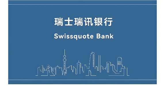 Swissquote股东在年度股东大会上批准所有董事会提案缩略图