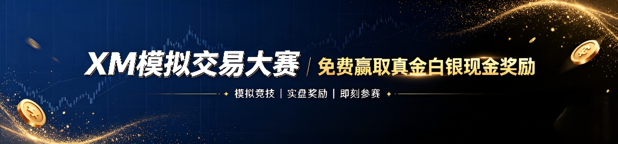 xm比赛模拟